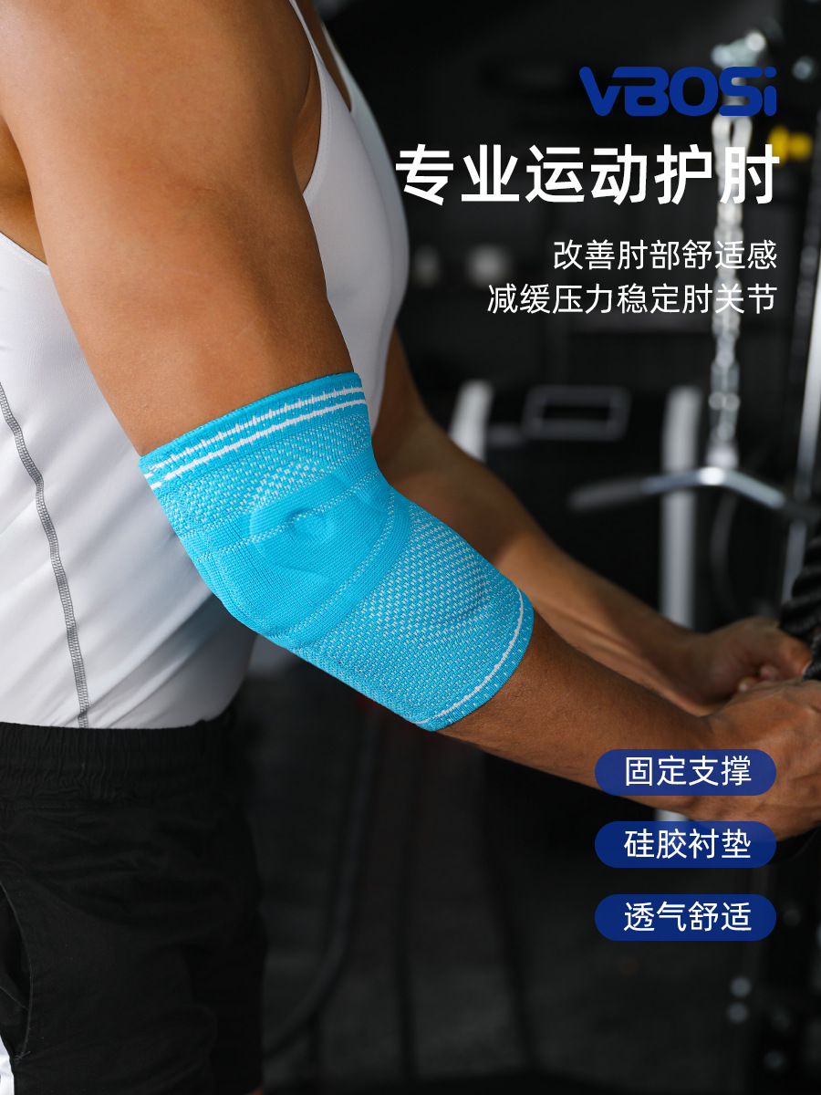 VBOSI sports pressurized elbow protection basketball badminton outdoor sports fitness silicone anti-collision elbow protection manufacturers wholesale
