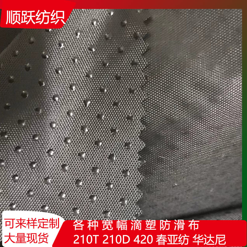 210D Drop Plastic Oxford Cloth 1.7 m Wide Non-slip Cloth Gabardine Pet Nest Mattress Point Plastic