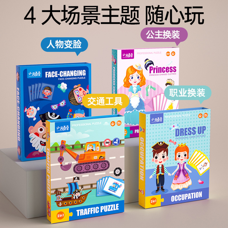 Picture of Children's puzzle magnetic puzzle 3 to 6 years old change magnetic stickers 2 Boys 4 girls Pingtu early childhood baby toys