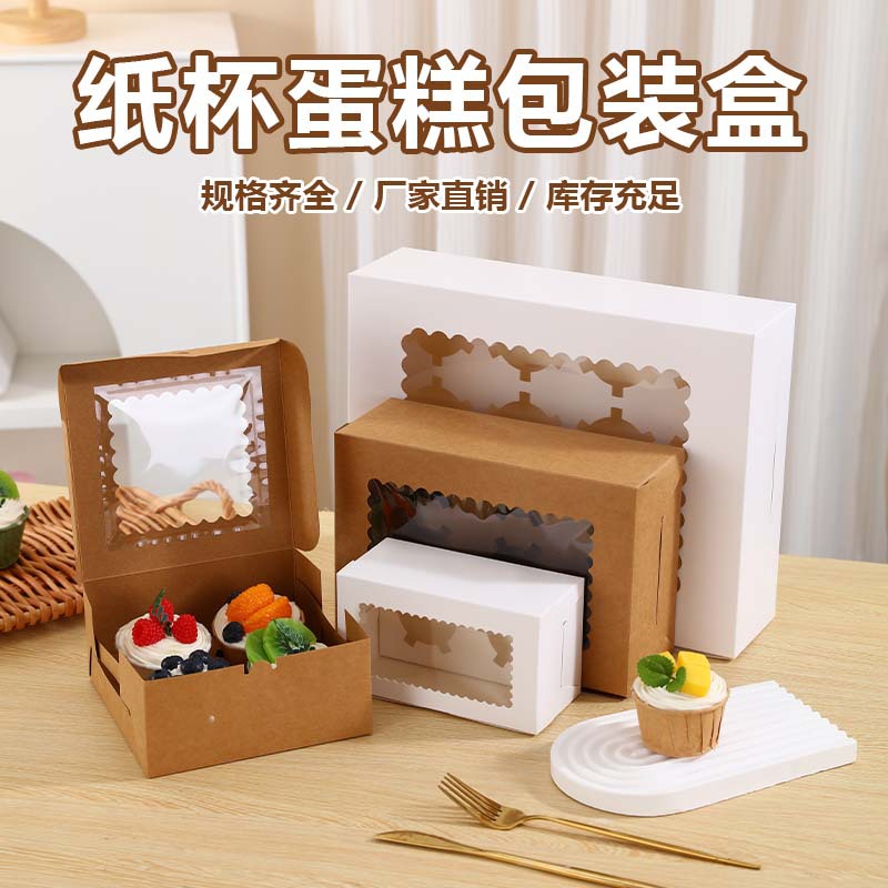 Cupcake Packaging Box, 2 Pieces, Two Pieces, Taller Muffin Cups, Portable Packaging Box, Two Compartments, Whole Box Packaging