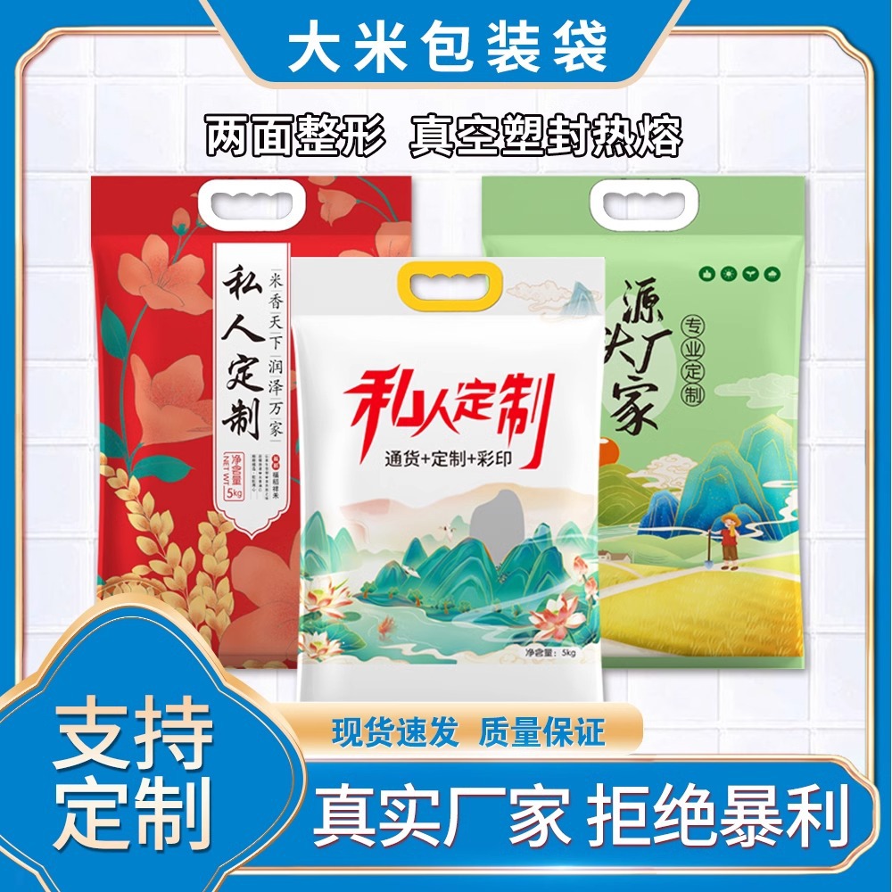 Vacuum Portable Rice Packaging Bag Customized 5kg 10kg 10kg Self-Sealing Thickeneded Classy Transparent Rice Bag