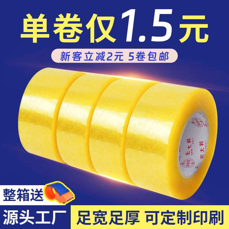Wholesale packaging packaging sealing tape express sealing tape tape to send packer whole box large roll transparent tape