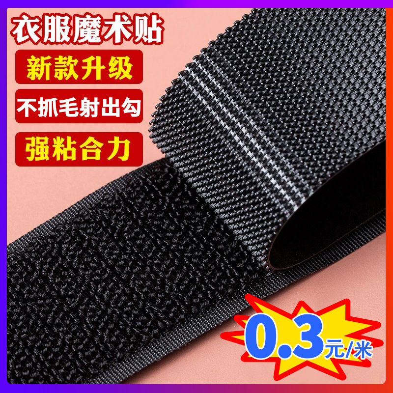 Don't scratch hair Velcro charge clothing cuff clothing nylon shot hook does not prick hands baby special Velcro manufacturers