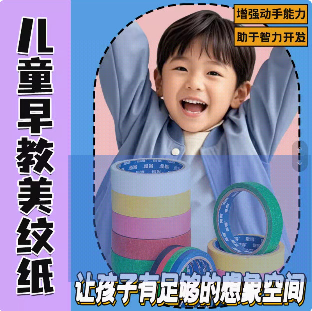 Colorful Masking Tape for Children's Early Education, Handmade Stickers, Art Students' Drawing Special Hand-Tearable Masking Tape