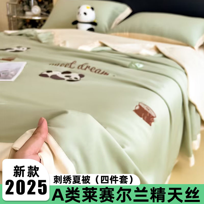 Class A Lanjing Tencel Summer Quilt Embroidered Machine Washable Silky Sleeping Naked Single Air Conditioning Cover Quilt Summer Quilt Ice Silk Quilt Core