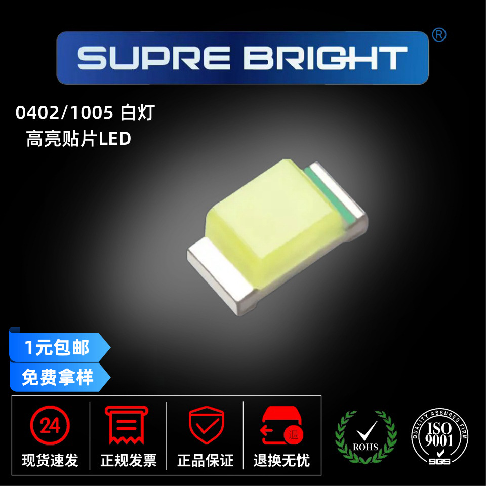 Super bright SMD LED 0402 white lamp beads 1005 White light white SMD LED luminous two poles
