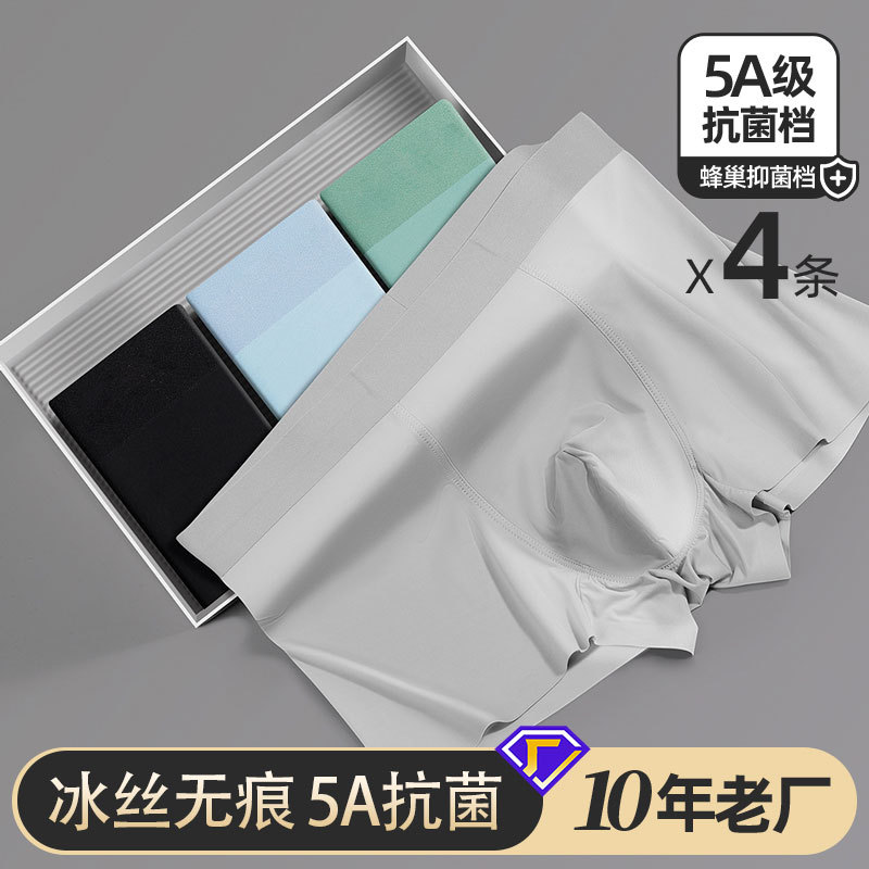 Seamless men's underwear summer ice silk boxers thin antibacterial boxers breathable cool feeling shorts wholesale factory