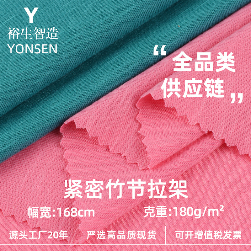 140g Tight Bamboo Pull Frame, Polyester Bamboo Single-Sided Jersey, Knitted Plain T-Shirt, Base Layer Clothing Fabric