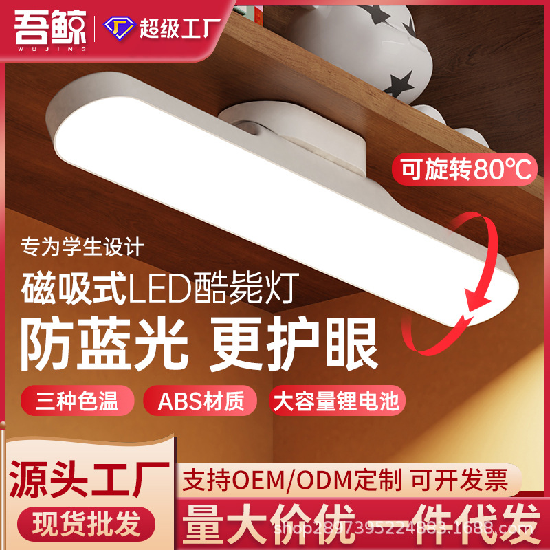 Dormitory lamp led desk lamp cool dead lamp eye protection student special usb magnetic lamp bedroom bedside lamp charging night light