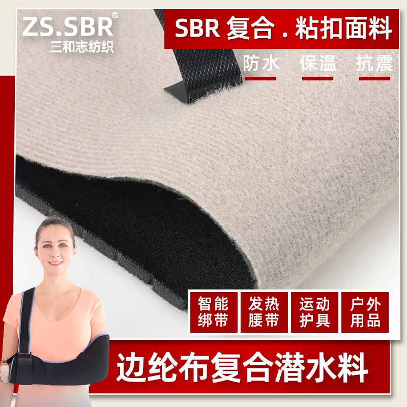 Sports protective gear diving material composite fabric adhesive buckle edge fabric computer liner bag neoprene cloth fit factory