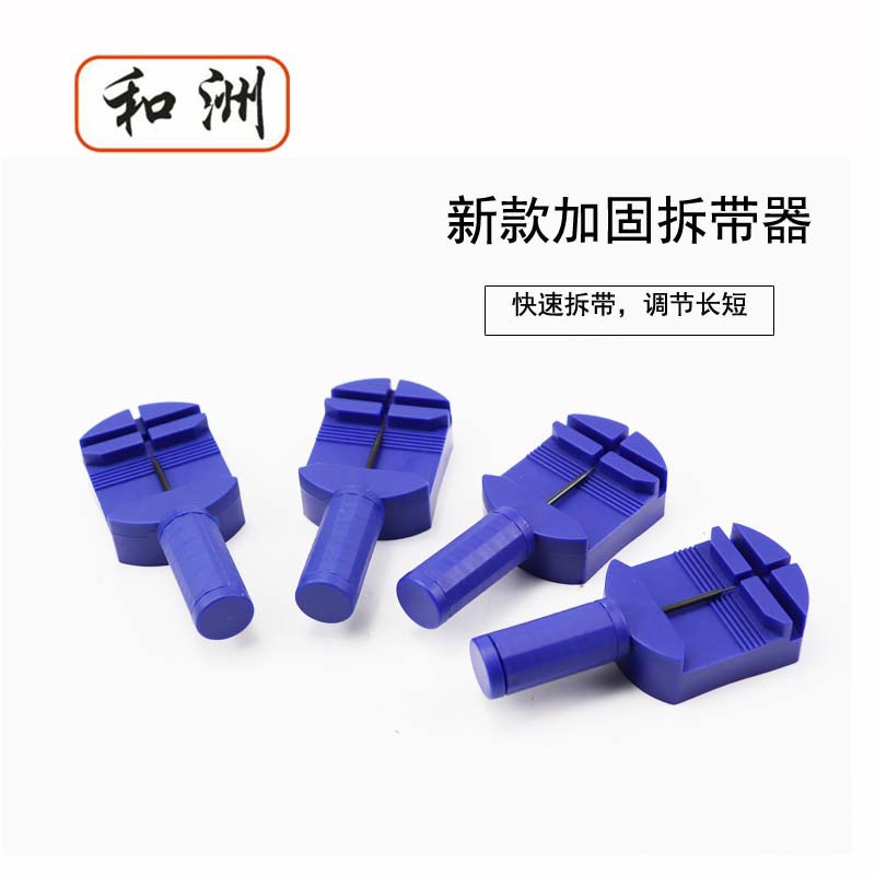 Watch strap removal tool watch steel band widening watch Release Watch accessories meter regulator mechanical watch