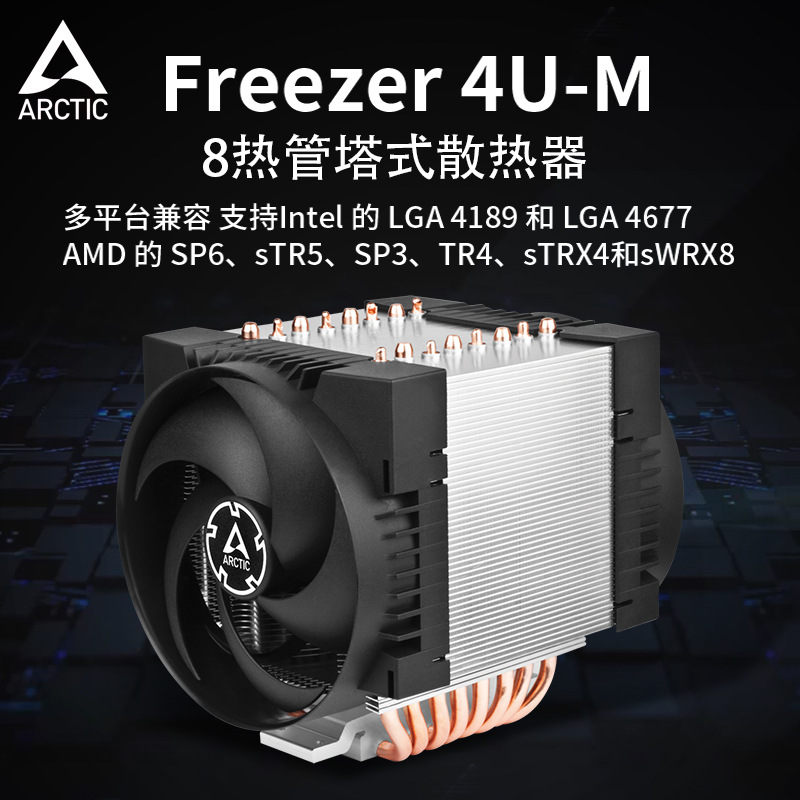 Arctic Freezer 4U-M 8 heat pipe giant single tower TR4 server air-cooled radiator LGA4189