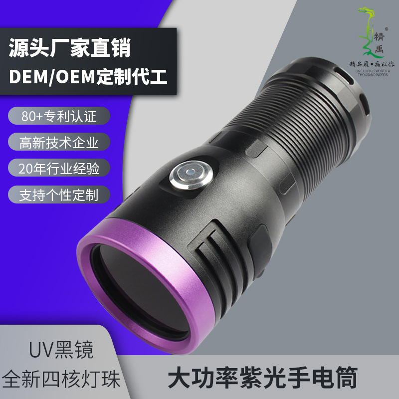 Purple Light Flashlight for Tobacco and Alcohol Anti-Counterfeiting Typec Rechargeable Wood's Lamp Black Light Flashlight Ultraviolet Handheld