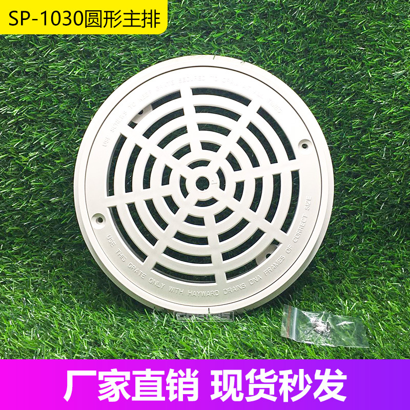 GaoShi swimming pool equipment swimming pool round main row floor drain swimming pool drain swimming pool water replenishment accessories SP-1030