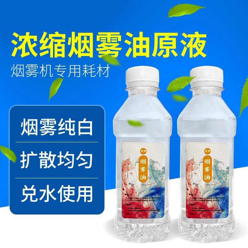 Picture of Smoke Oil Factory Smoke Machine Special Northern Lights Smoke Special Effects Consumables Wedding Ktv Performance Concentrated Smoke Oil
