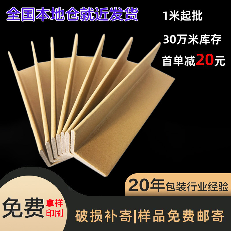 Paper Corner Protector L-Shaped Corrugated Carton Edge Protector Packaging Cardboard Strip Logistics Packaging Decoration Anti-Collision Strip Kraft Paper Corner Protector