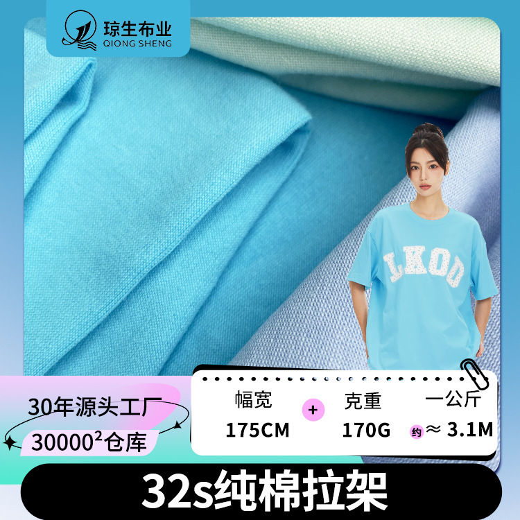 32-Count Pure Cotton Stretch Fabric 170g Combed Cotton Single-Sided Plain Knit Fabric for Home Wear, T-Shirts, Jersey, Short Sleeves