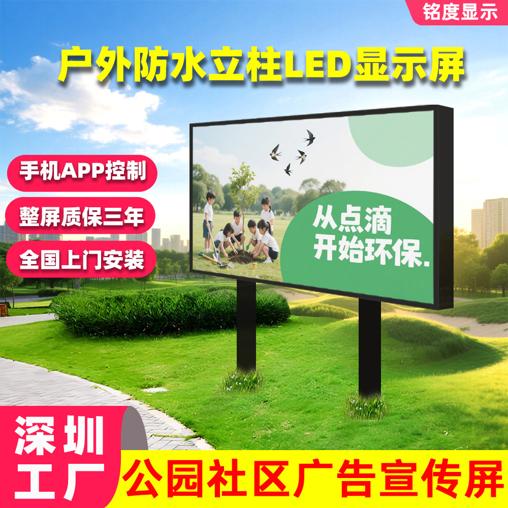 Picture of Outdoor Waterproof Led Display Screen Park Publicity Led Digital Screen Community Advertising Full Color Led Display Screen