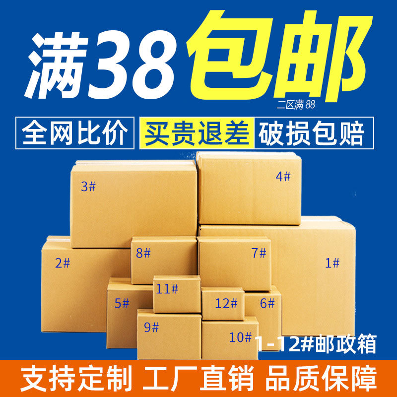 Anhui e-commerce 1-12 special hard Express carton wholesale square carton postal small carton fruit box spot