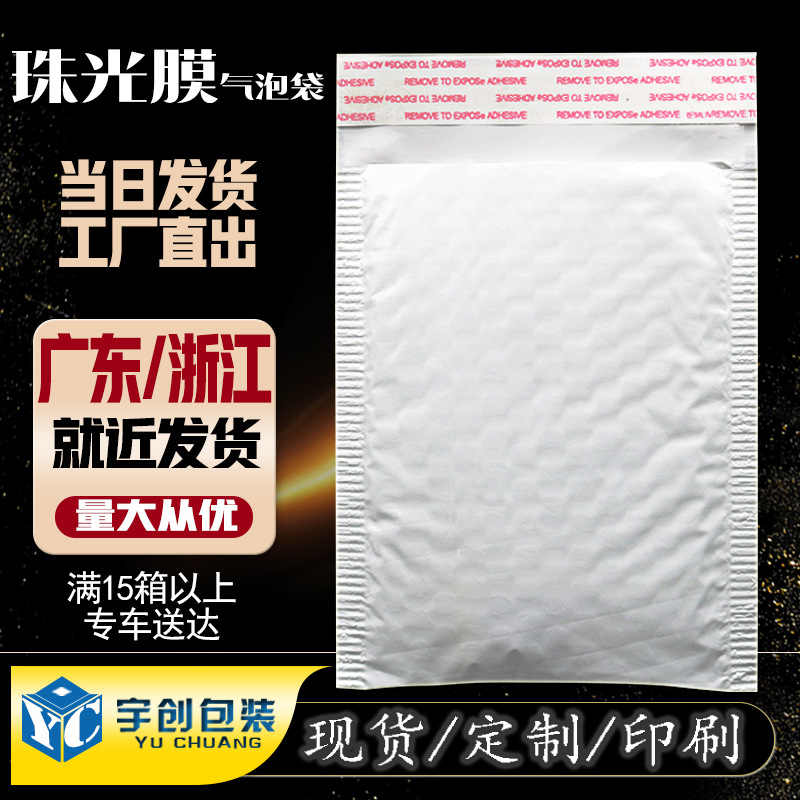 Pearl Film Bubble Bag Express Envelope Bag Bubble Packaging Anti-fall Anti-shock Thickened Packing Foam Bag Matte