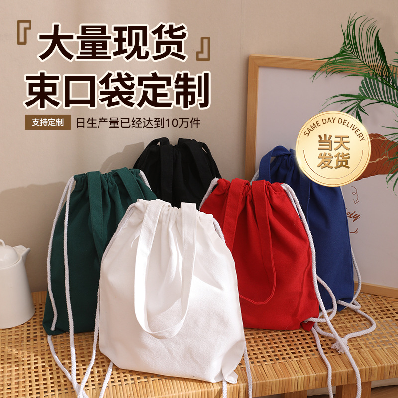 Factory Sales Bundle Canvas Bag Gift Cotton Cloth Drawstring Bag Storage Bag Logo Printing Drawstring