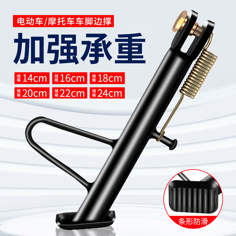 Electric car side foot support for driving car motorcycle aluminum alloy side support tram single riding accessories