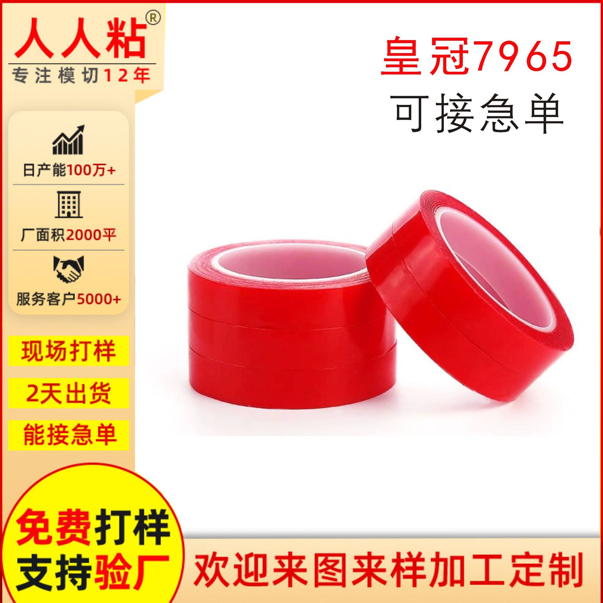 Crown 7965 Double-Sided Tape, Die-Cut and Punched as Needed, Pet Red Film Transparent Double-Sided Tape, High-Viscosity Pet Double-Sided Tape