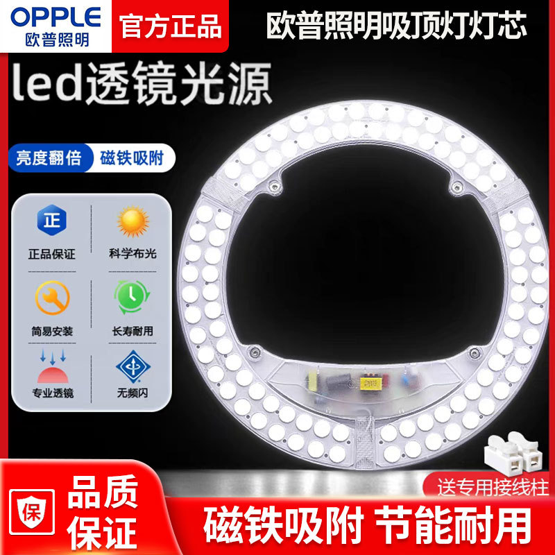 genuine goods Opal led Ceiling Lamp Wick Magnetic Lamp Panel Replaces Round Lamp Panel Energy-saving Lamp Strip Light Source Retrofit Lamp