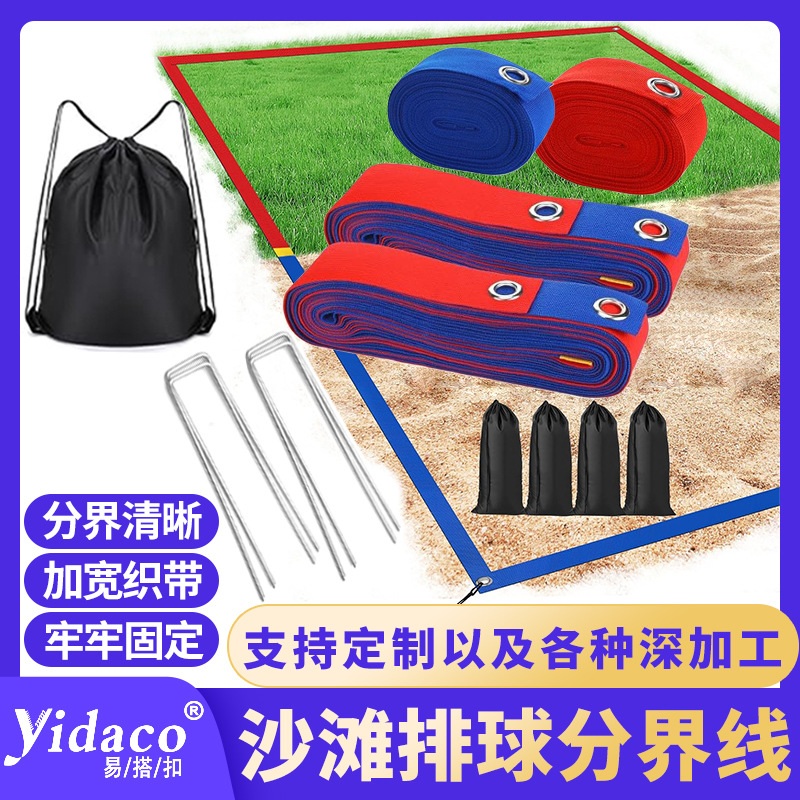 Volleyball Field Boundary Line Portable Outdoor Beach Lawn Badminton Peak Field Moving Boundary Line