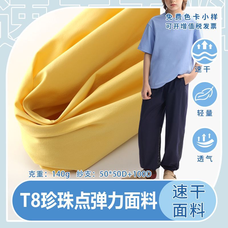 Hiking pants fabric 100D pearl dot T8 yarn mechanical elastic waterproof texture running pants hat jacket fabric