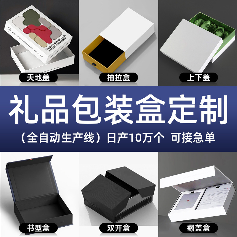 Customized Gift Box, Heaven and Earth Cover Packaging, Gift Box, Book-Shaped Box Printing, Flip Cover, Heaven and Earth Cover Packaging Box, Drawer Box Customization