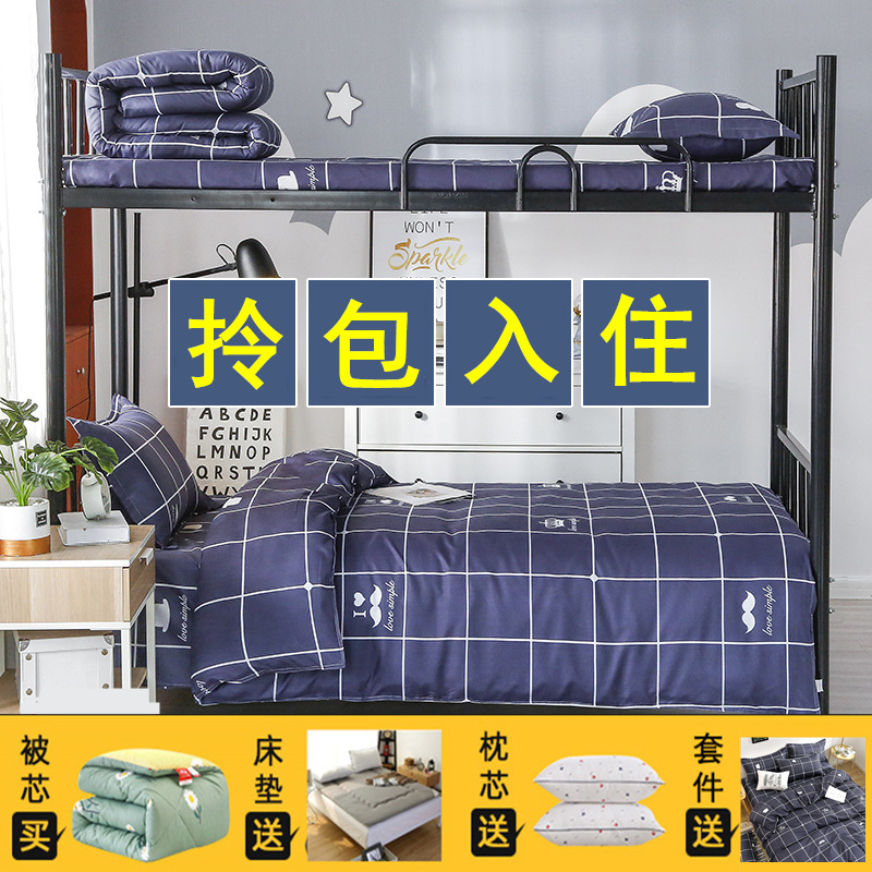 Manufacturer Wholesale Student Dormitory Single Three-Piece Bed Sheets Quilt Cover Full Set Brushed Six-Piece Set Non-Cotton