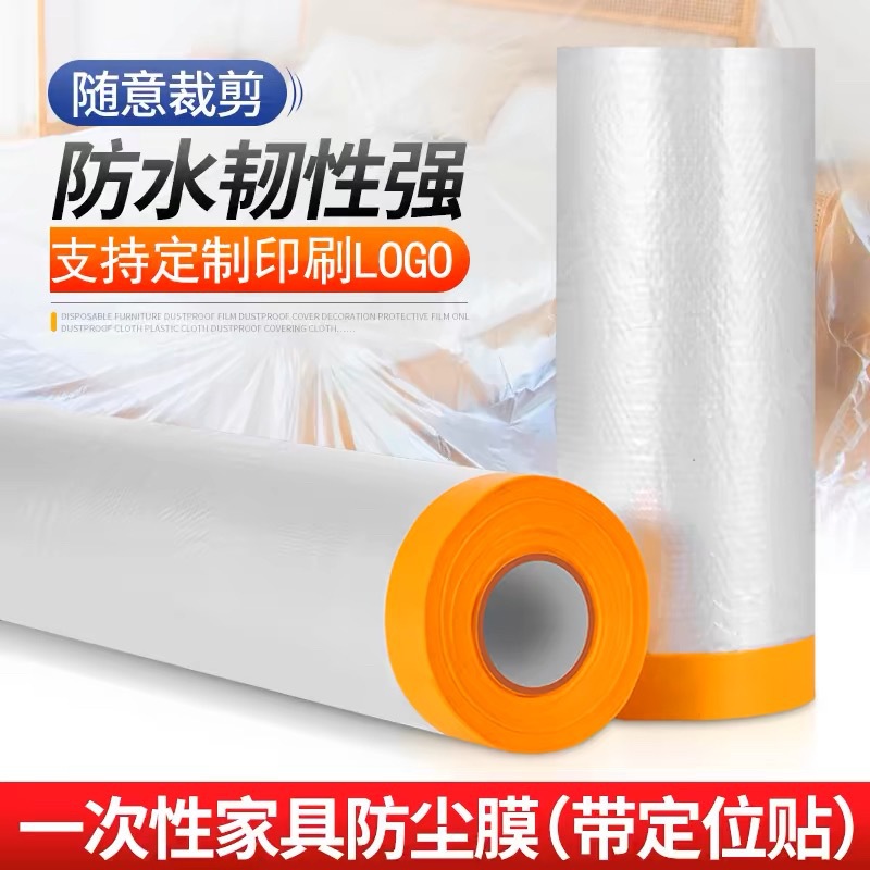 in stock paint decoration masking film furniture dustproof protective film dormitory electrostatic transparent film car paint protective film