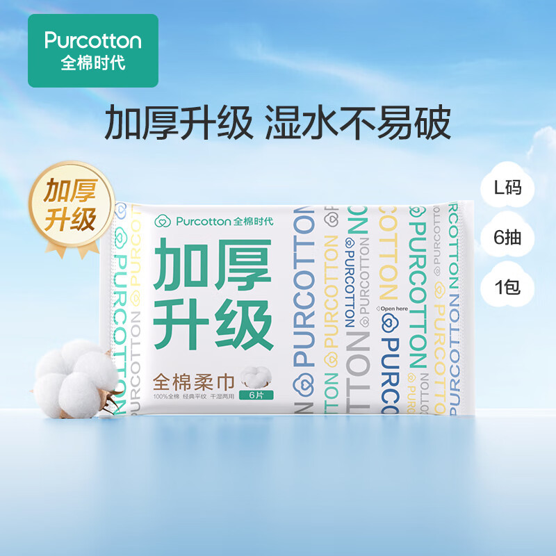 Picture of Cotton Age disposable face towel baby cotton soft towel 100% cotton experience pack portable