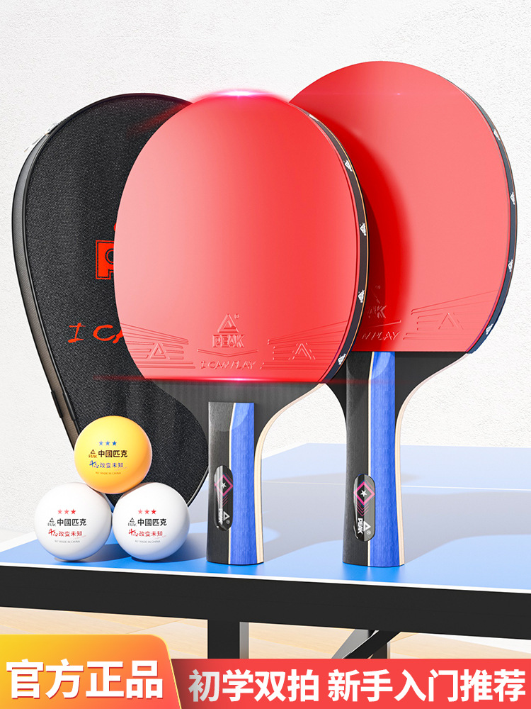 PEAK/PEAK Table Tennis Double Beat Beginner Children Adult Star Professional Training Competition Horizontal and Straight Double Beat