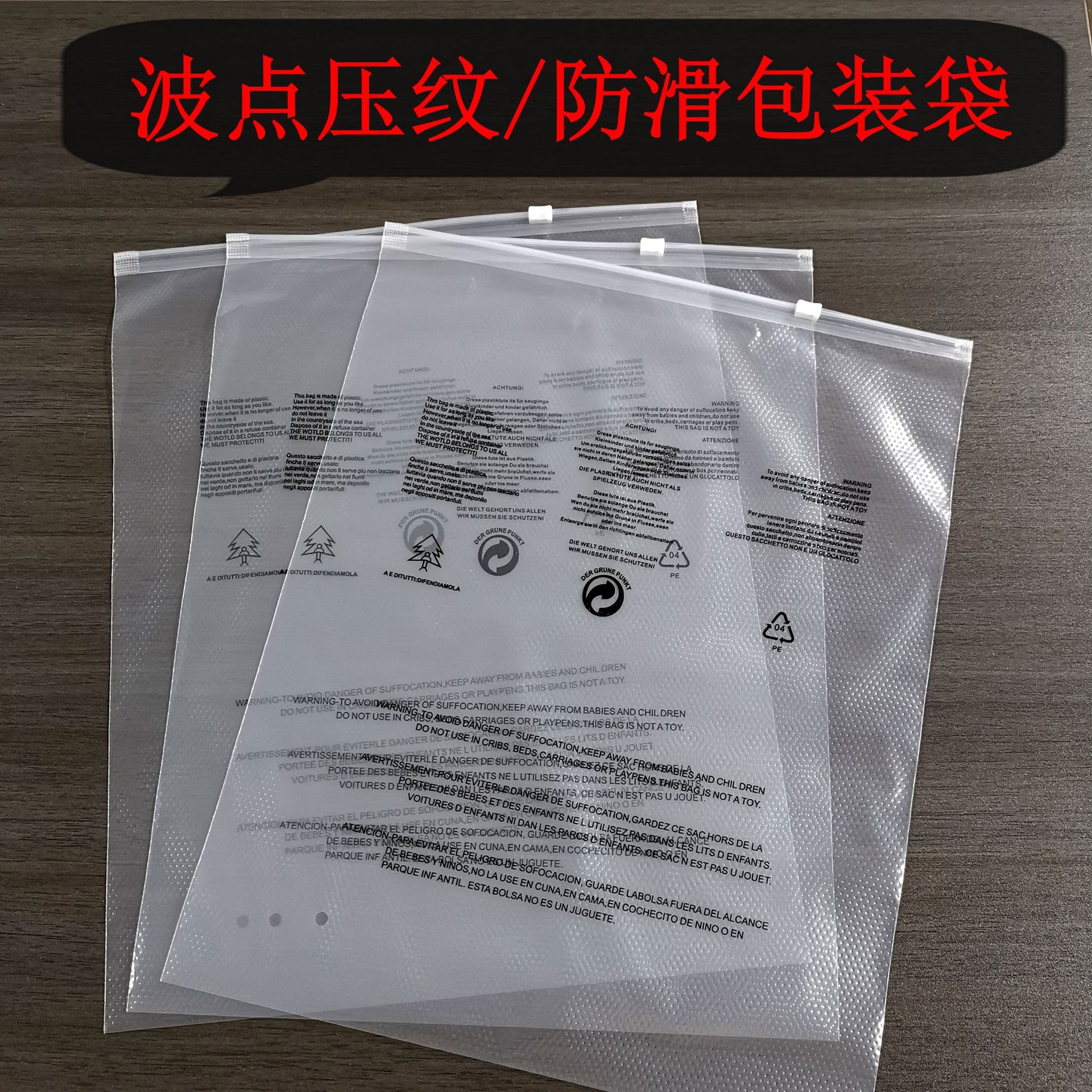 Clothing Non-Slip Packing Bags Embossed Garment Zipper Bags Underwear Packaging Bags Pe Transparent Self-Sealing Zipper Bags