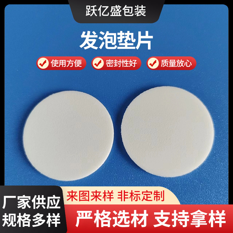 Picture of Foam Gasket Cosmetic Bottle Cap Double-Coated Foam Seal Foam Ring Peps Foam Pad Sealing Leak-Proof Gasket
