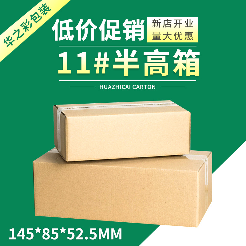 Courier No. 11 Half-Height Small Cardboard Box, Three-Layer Reinforced Packaging Box, Small Cardboard Box for E-Commerce, In-Stock Corrugated Paper
