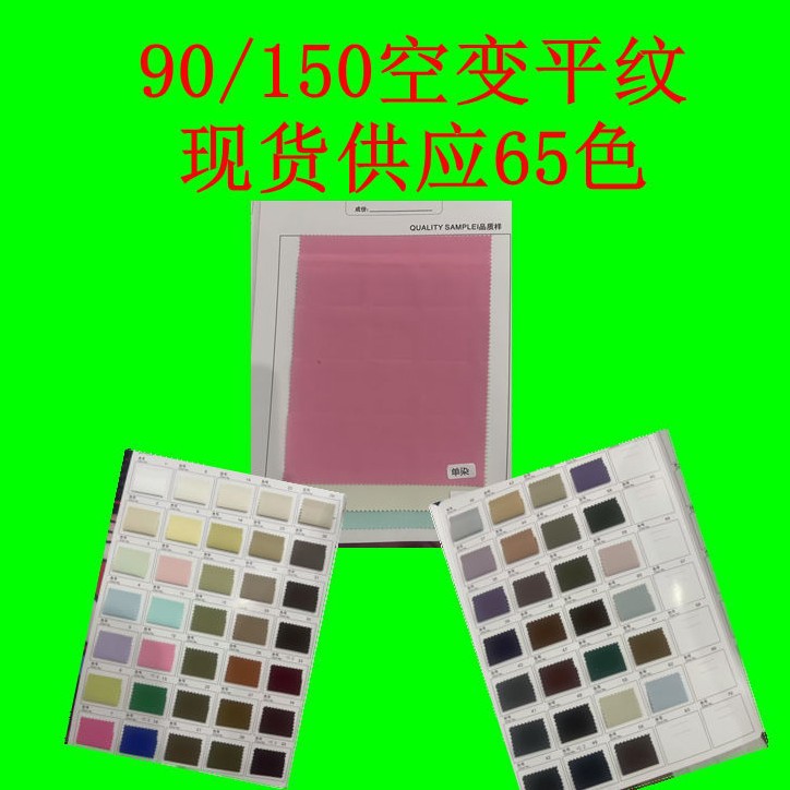 T800 Air-To-Flat Plain Polyester Fabric with Clear Texture and Comfortable Feel, Suitable for Windbreakers, Jackets, and Clothing