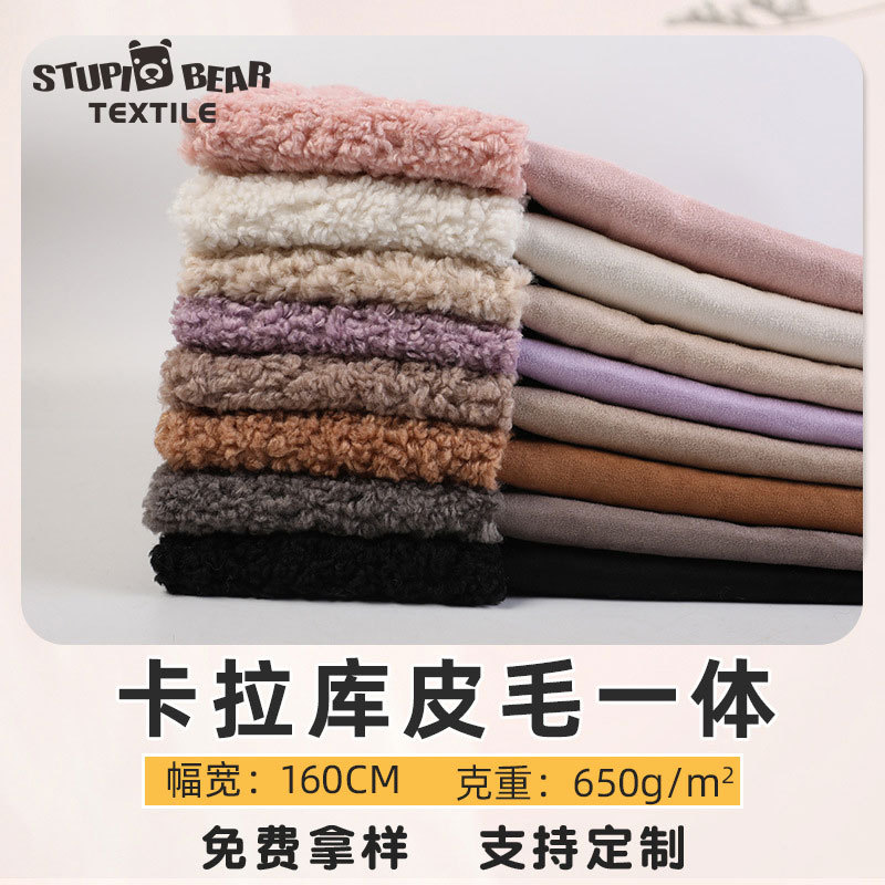 Autumn and winter coat coat flannel composite fabric 650g Karaku composite suede fur integrated fabric