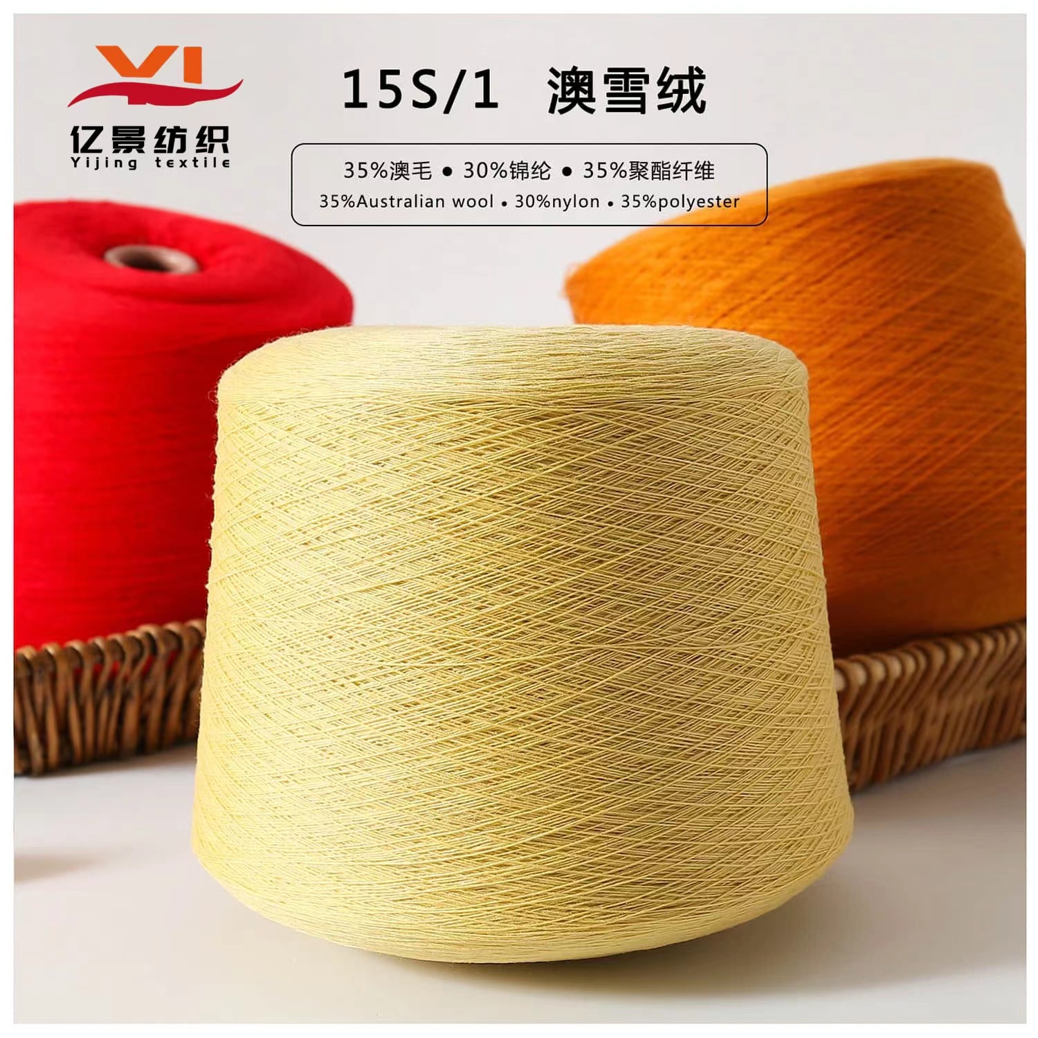 1/15Nm Australian Velvet Australian Plush 35% Wool 30% Nylon 35% Polyester Fiber Knitted Autumn and Winter Yarn