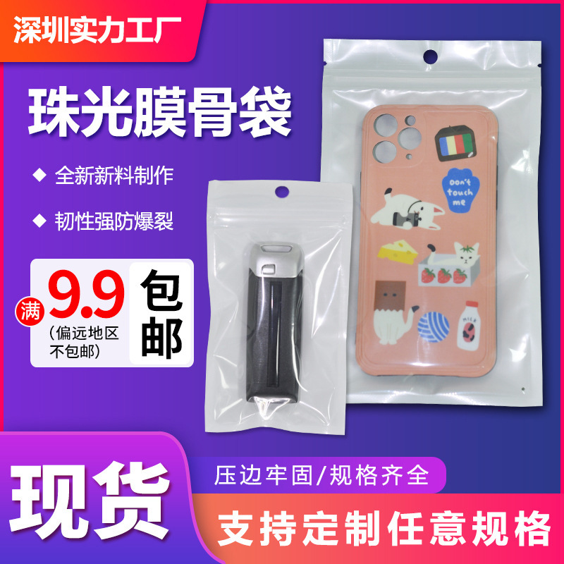 White Pearlescent Bag Mobile Phone Shell Jewelry Packaging Bag Self-sealing Bag Plastic Yin and Yang Self-sealing Bag Data Line Packaging Bag