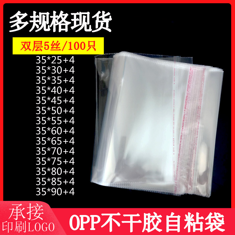 Sweater sealing pocket 35*45 cashmere sweater packaging bag spot wholesale opp self-adhesive bag transparent plastic packaging bag