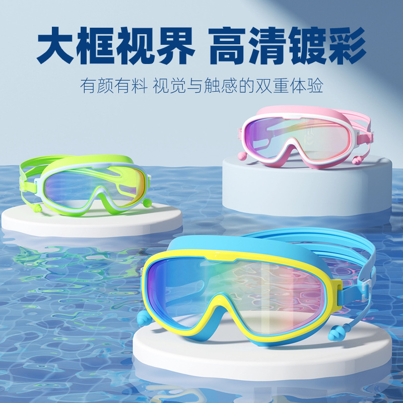 Children's swimming goggles boys and girls swimming equipment waterproof anti-fog big frame glasses professional diving goggles manufacturers wholesale