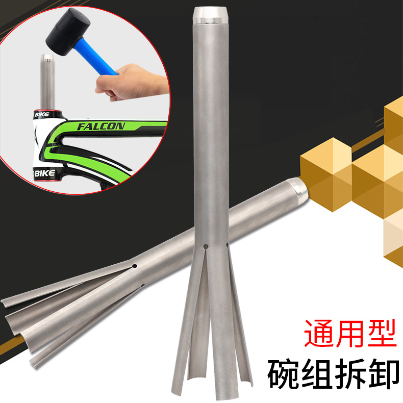 Mountain road bike head Bowl set removal tool 34 44 56mm pressed into the wrist set upper and lower bowl removal sleeve