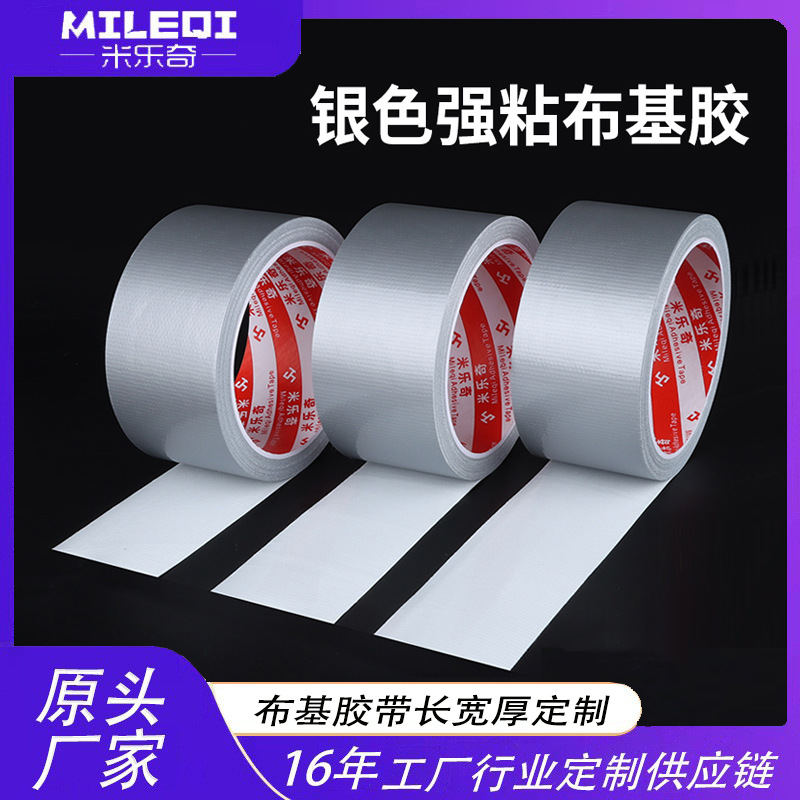 Mileqi High-Viscosity Single-Sided Cloth-Based Tape Strong Waterproof Exhibition Wedding Carpet Tape Decoration Mulch Tape