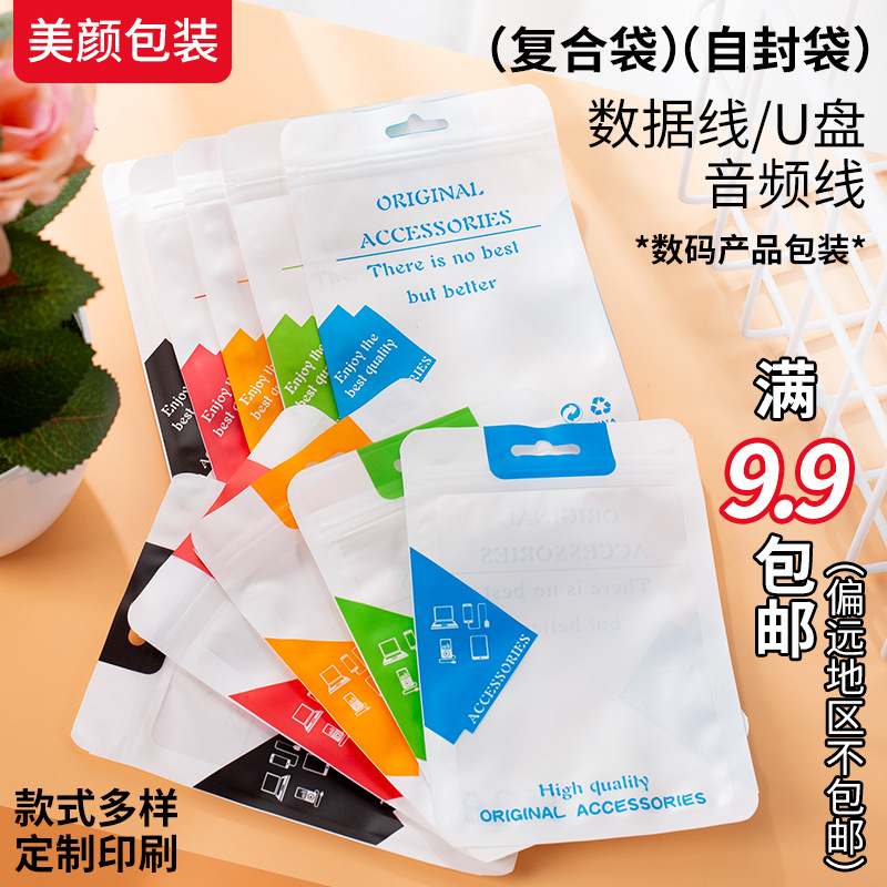 Data line usb neutral packaging bag color packaging plastic self-sealing bag sealing mobile phone accessories sealed packaging bag
