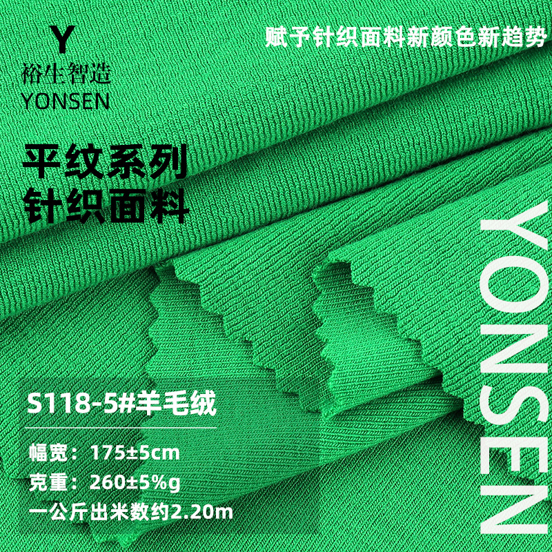 32S sanding single-sided sweat cloth 260g polyester fiber stretch wool plush high elasticity autumn and winter warm sweater fabric
