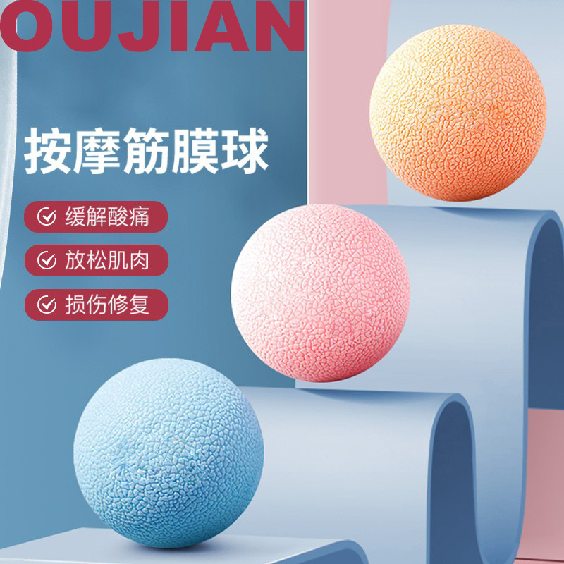 Oujian fascia ball muscle relaxation massage fitness ball scapula neck shoulder plantar neck membrane ball waist back yoga ball