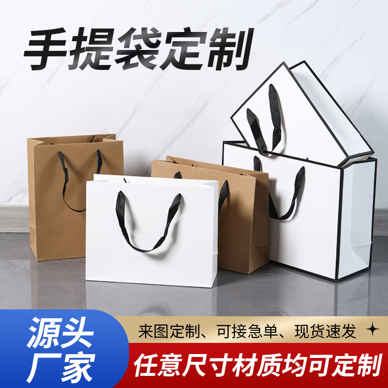 White Cardboard Bag, Thick Cattle Handbag, Custom Printed Logo, High-End Gift Bag, Corporate Advertising Handbag